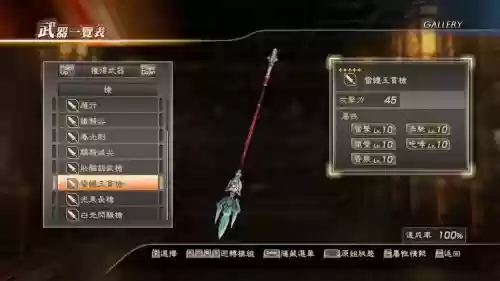 xbox真三国无双7武器插图