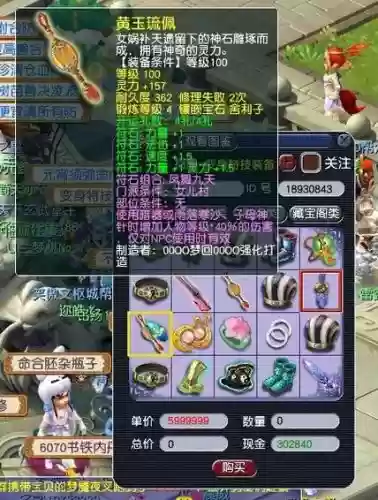 梦幻装备开4孔要花多少钱插图