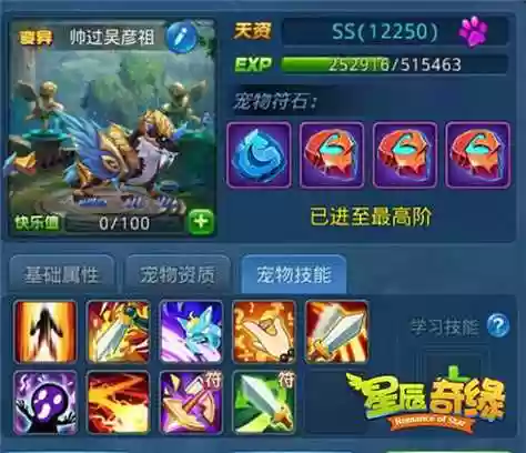 星辰奇缘宠物大全技能