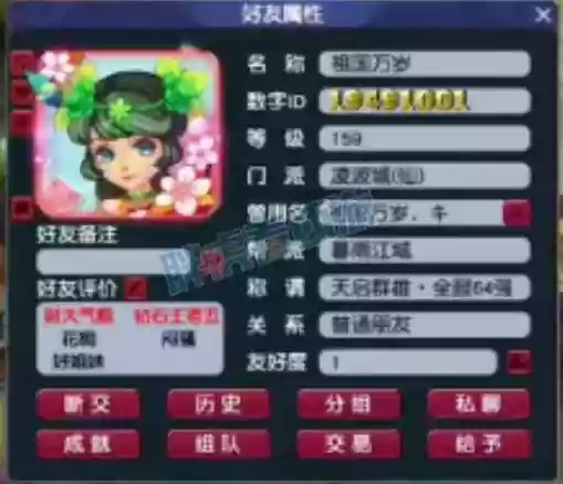 梦幻西游怎样看自己的id插图1