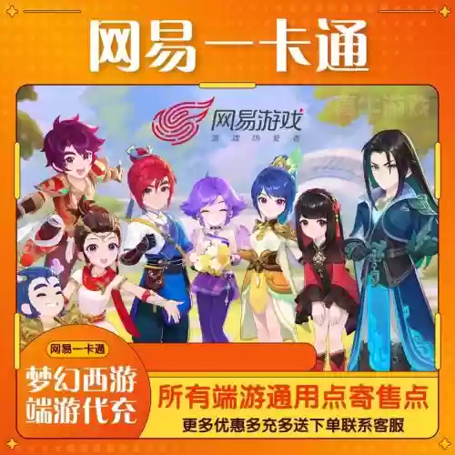 什么卡能充值梦幻西游插图