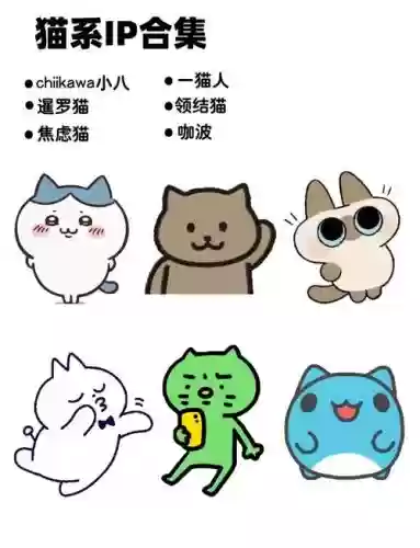 猫萌阵容