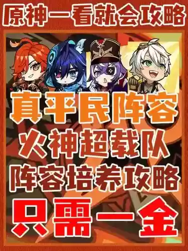 帝火阵容_1插图