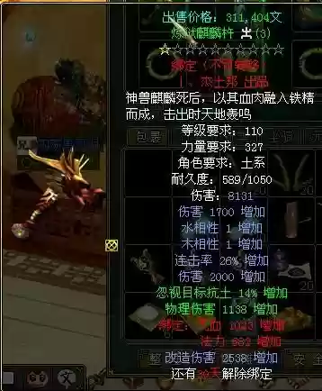 问道土套装备