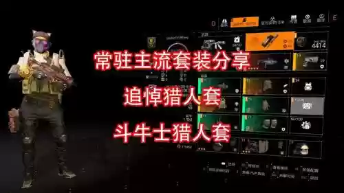 全境封锁2最新搭配阵容_1