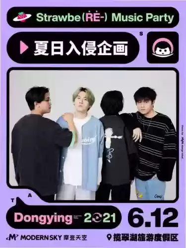 东营草莓阵容插图