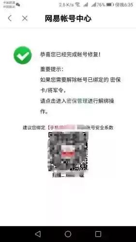 梦幻西游解绑手机关联账号密码错误插图