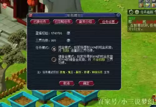 梦幻西游储备店换三界功绩插图