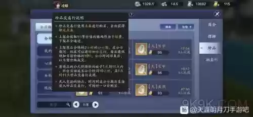 天刀拍卖行交易攻略