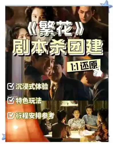 繁花入梦阵容搭配