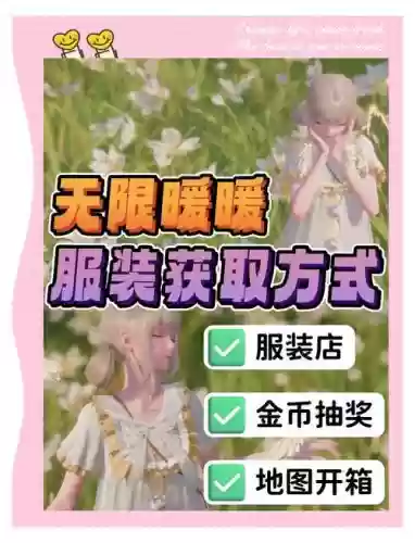 暖暖加拿大1s省钱攻略