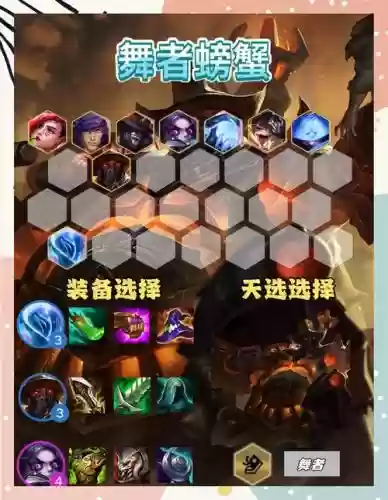 3.5阵容螃蟹插图