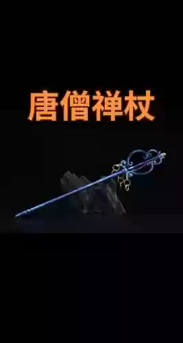 武僧武器采购插图