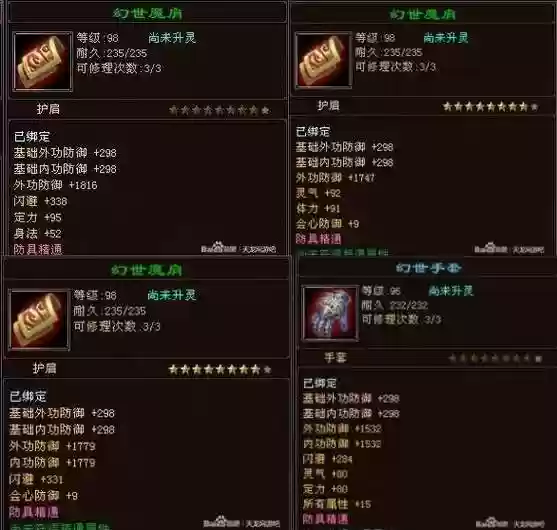 天龙八部八星装备属性重洗插图