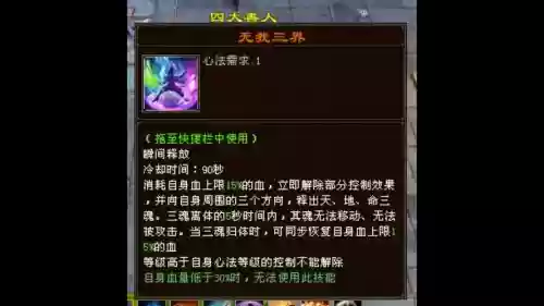 盖世豪侠恶人谷技能选择插图
