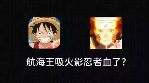 火影技能穿越海贼王_1插图