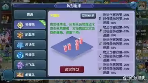 梦幻西游阵形加成插图