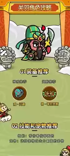 关羽适用阵容