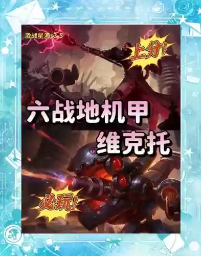 针对机甲阵容插图
