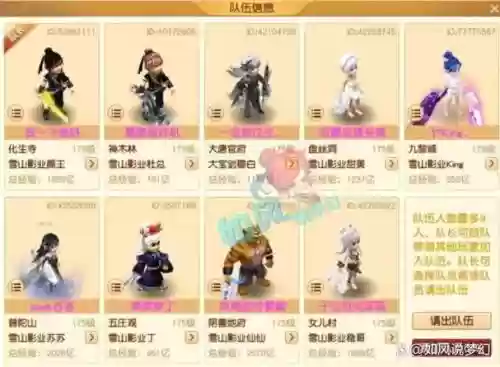 梦幻西游天使团报名插图