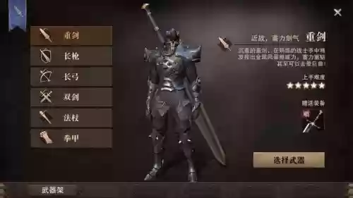 猎魂觉醒重剑用那把武器_1插图