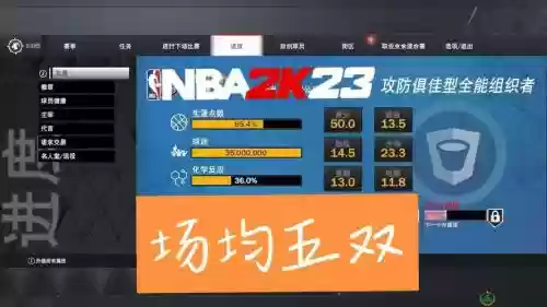 nba2k18技能点作弊插图