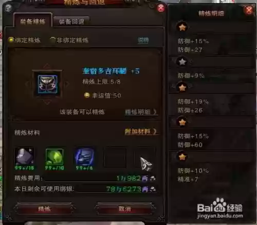 斗战神出技能星的装备插图1