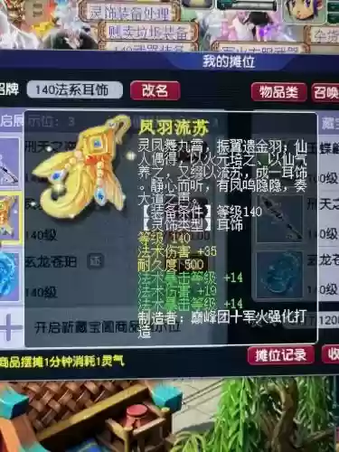 梦幻西游手游装备珍品率
