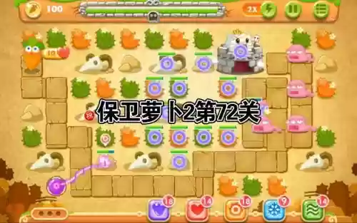 保卫萝卜第72关攻略水晶萝卜攻略视频插图