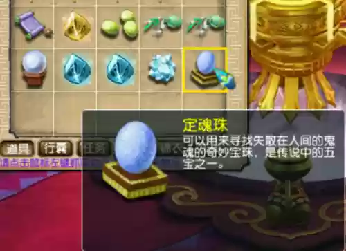 梦幻西游宝珠场景插图