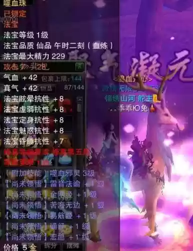诛仙天音各级装备插图