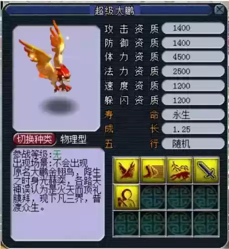 梦幻西游神兽技能掉了插图1