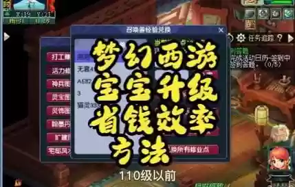 梦幻西游用钱升级宝宝