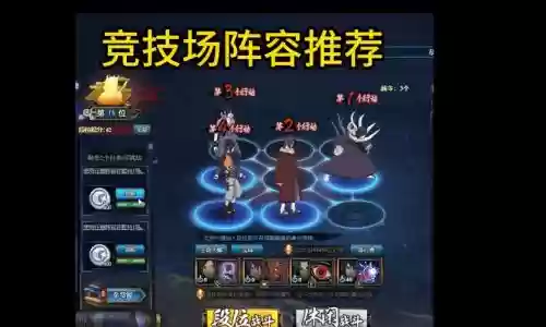 火影排位阵容搭配插图1