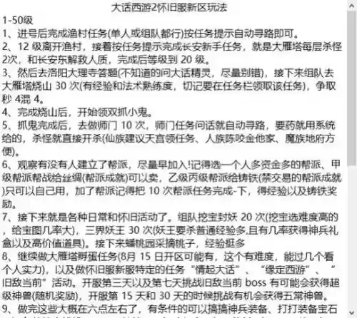 大话2冲新区过程攻略插图