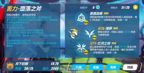 月下初拥技能点