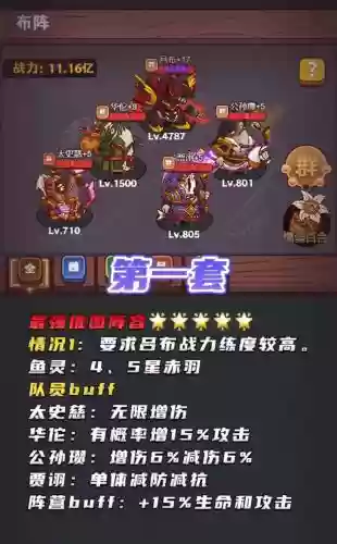 pk阵容吕布插图