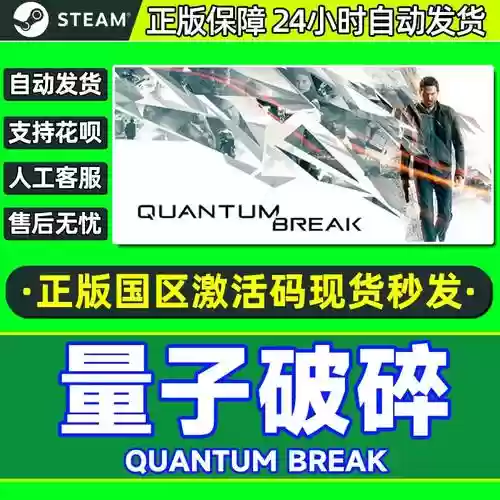 量子破碎steam成就攻略插图