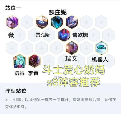 爱心奶妈阵容搭配插图