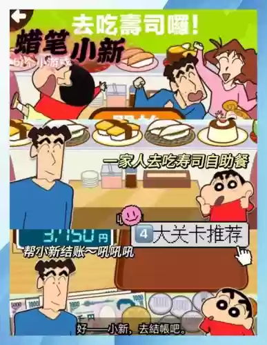 gba蜡笔小新2收集攻略