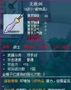 冒险岛剑豪武器属性强化插图1