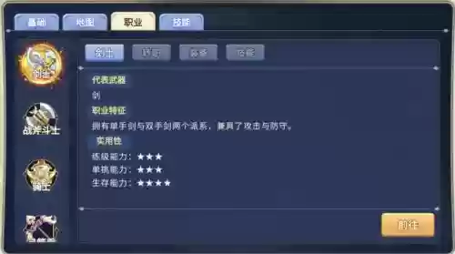 转职变态阵容插图