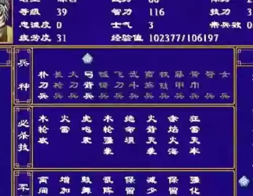 三国群侠传吃技能