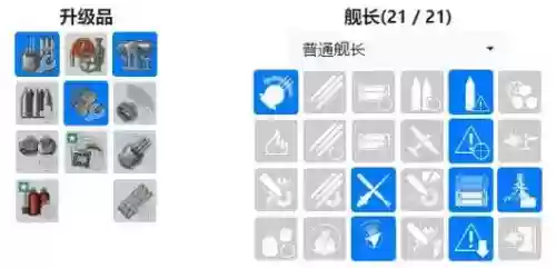 战舰联盟舰长技能加点