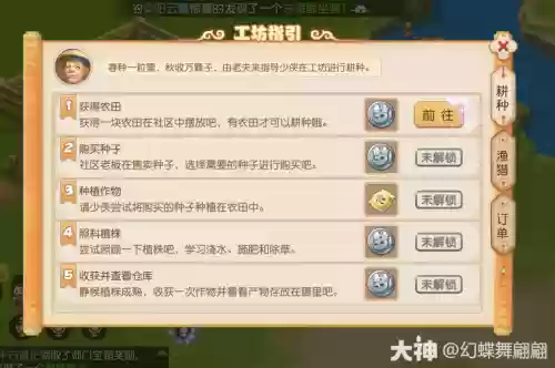 梦幻西游手游耕种生活技能插图