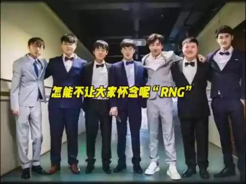 rng过山车阵容