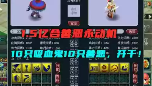 梦幻西游如何合善恶永动机插图