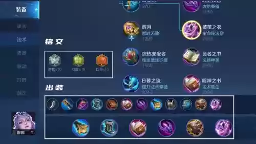 露娜铭文推荐自己装备