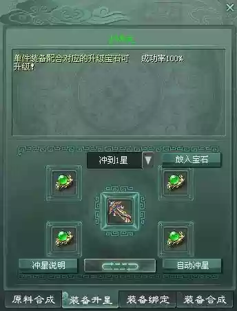 征途2装备怎么冲星好_1插图
