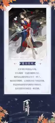 阴阳师鬼女红叶阵容搭配_1插图